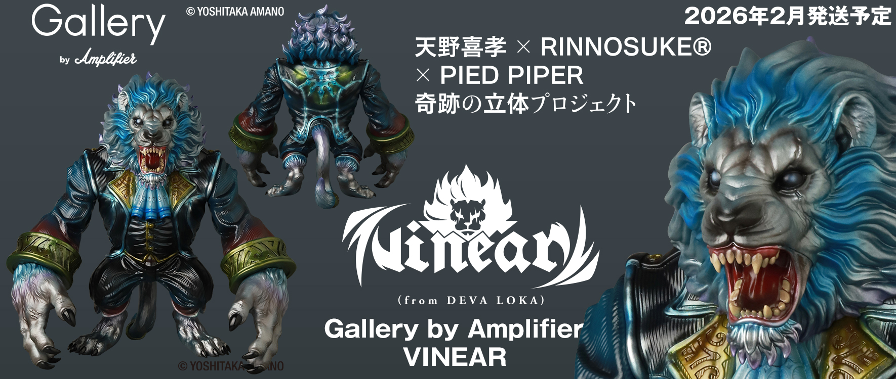 Amplifierオフィシャルサイト | 軌跡を繋ぎ、そして繕う